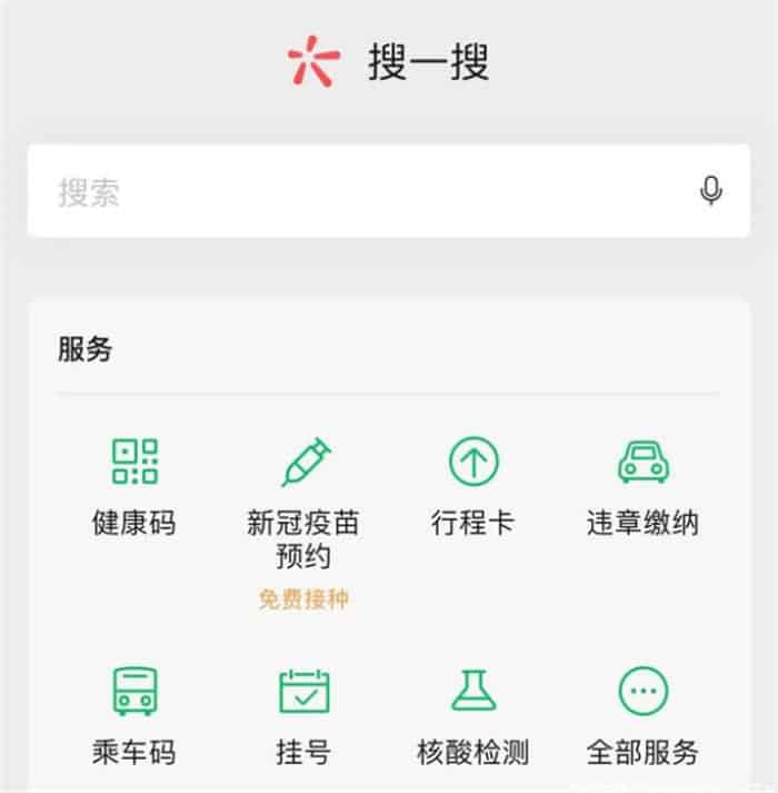 微信搜一搜引流，大佬级才能玩的起的思路-副业之路