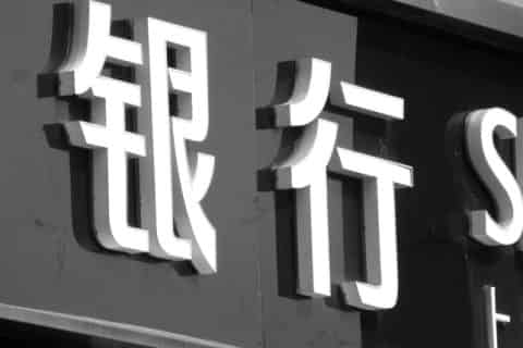 现在去银行取钱不得说明用途吗?
