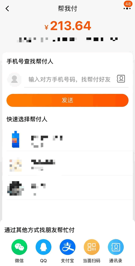 淘宝竟然支持微信支付了-副业之路