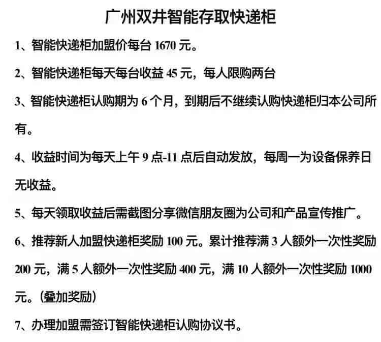 快递柜项目解析，投资千元躺赚上万？（仅揭秘）-副业之路