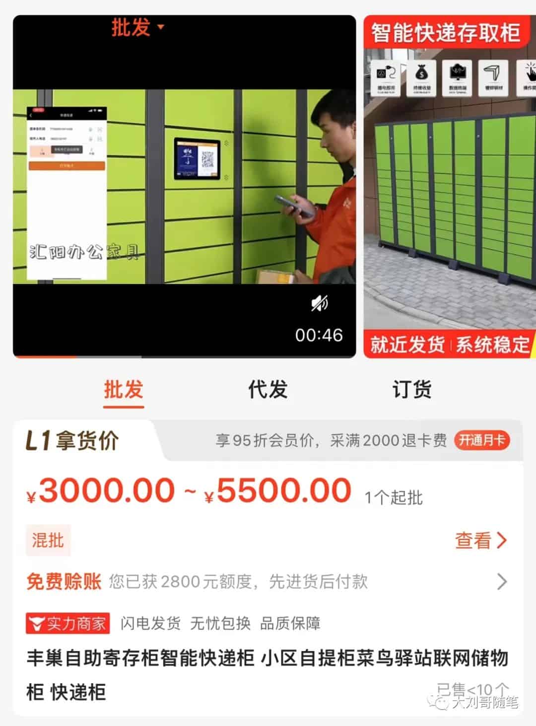 快递柜项目解析，投资千元躺赚上万？（仅揭秘）-副业之路