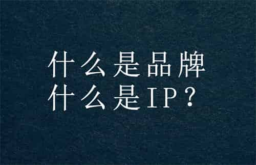 打造个人IP，做到这十点就OK了-副业之路