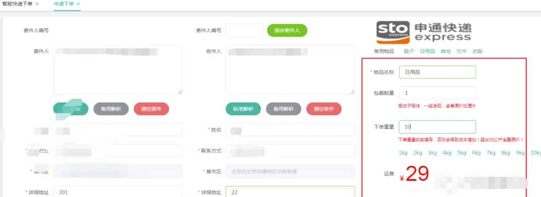 快递代下，简单无脑，可长期积累的稳定项目-副业之路