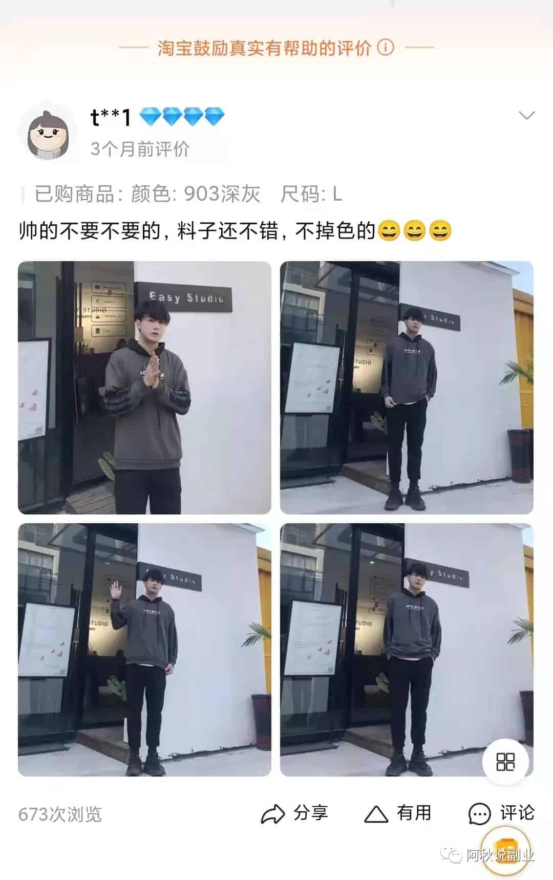 一个评论10-50元轻松到手，一天搞几单就够了！-副业之路