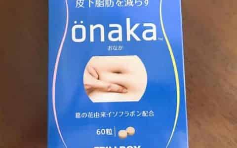 onaka服用方法是什么