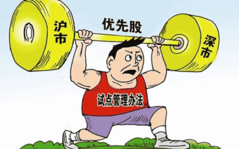 优先股和普通股的区别
