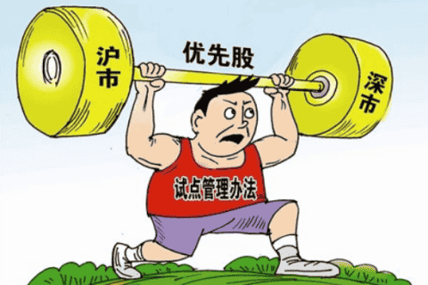 优先股和普通股的区别