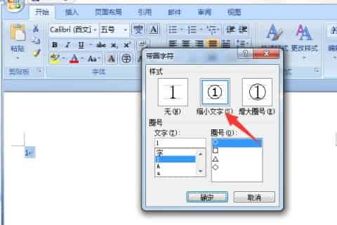 word圆圈1怎么写