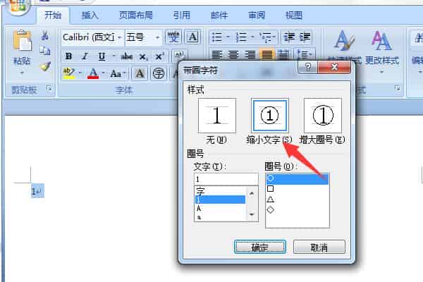 word圆圈1怎么写