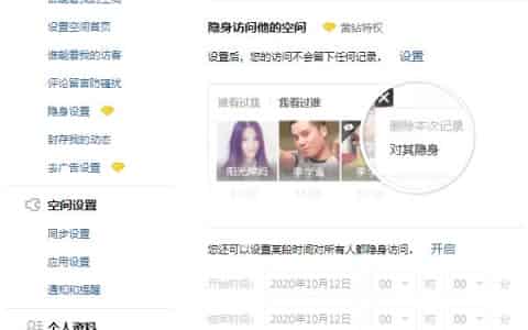 qq黄钻隐身访问会被对方知道吗