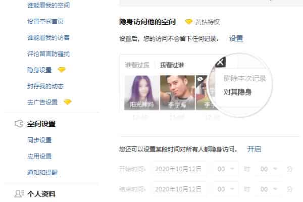 qq黄钻隐身访问会被对方知道吗
