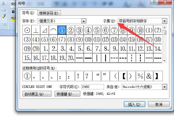 word圆圈1怎么写