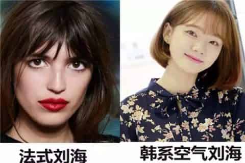法式刘海需要烫吗