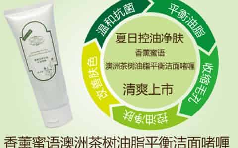 澳洲茶树控油洁面啫喱用法