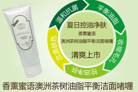 澳洲茶树控油洁面啫喱用法
