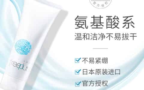 适合油皮的洗面奶有哪些