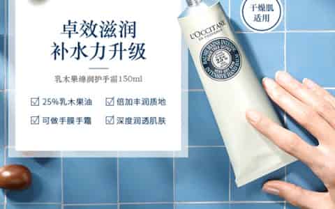欧舒丹护手霜原价多少