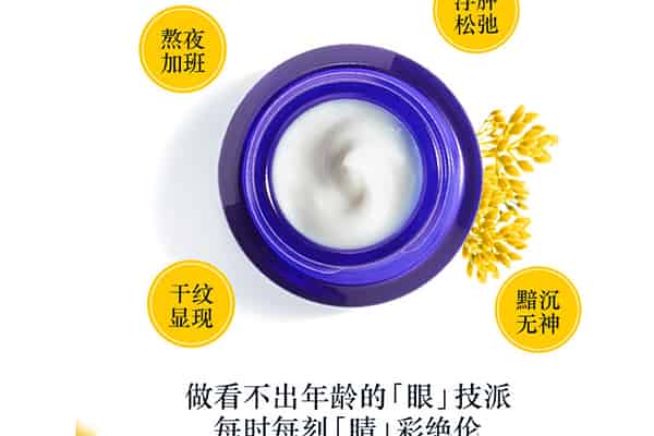 欧舒丹眼霜保质期