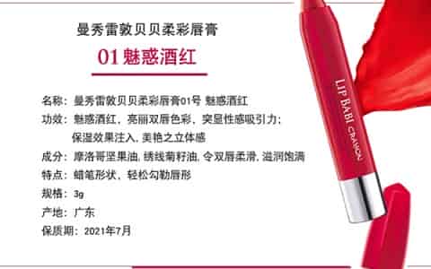 曼秀雷敦的口红健康嘛？