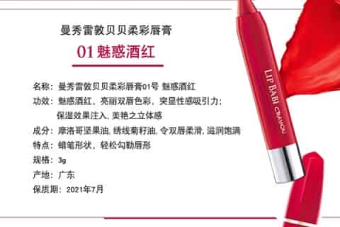 曼秀雷敦的口红健康嘛？