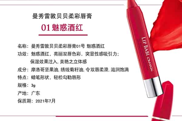 曼秀雷敦的口红健康嘛？
