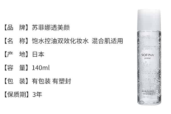 混合肌爽肤水推荐