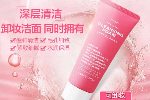 混油皮有痘痘用什么洗面奶