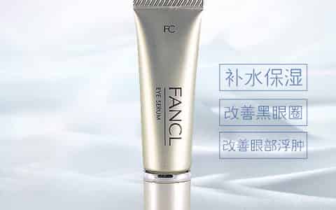 fancl眼霜保质期多久