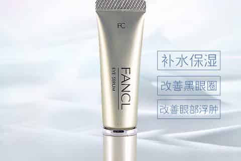 fancl眼霜保质期多久