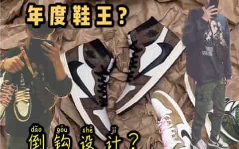 aj倒钩是什么意思