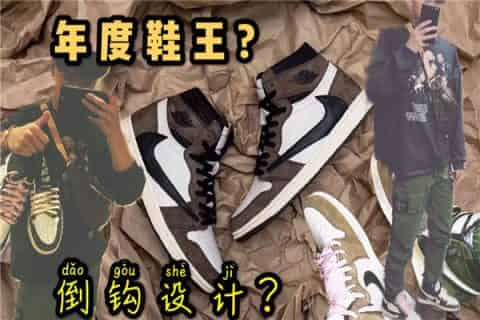 aj倒钩是什么意思