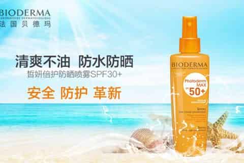 贝德玛防晒霜三款区别