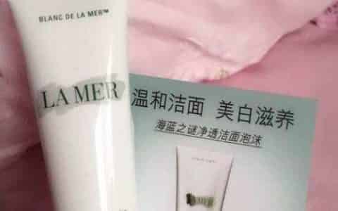 海蓝之谜洗面奶会过敏吗