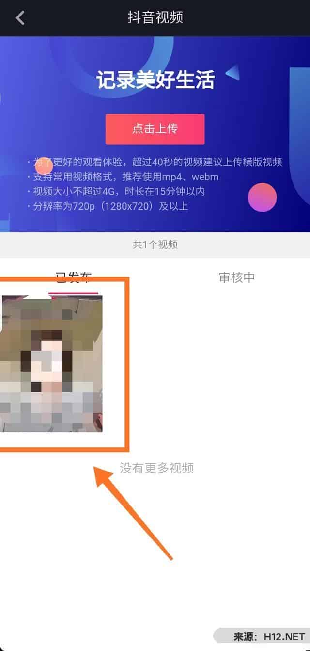 抖音如何设置允许别人下载自己完整视频？