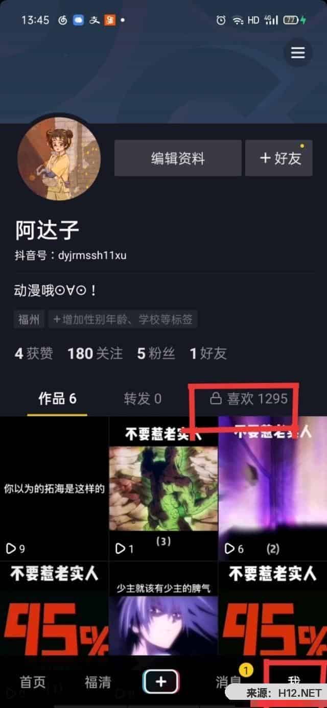 抖音怎么找到以前看过的视频？