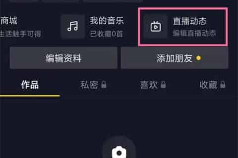 抖音回放怎么删除？