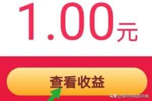 抖音极速版怎么看视频开宝箱挣钱？