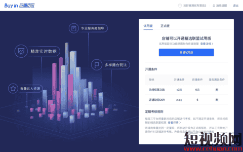 抖音小店商家自主入驻精选联盟流程？