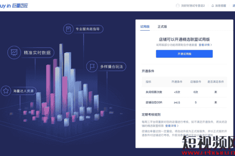 抖音小店商家自主入驻精选联盟流程？