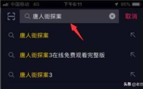 抖音怎么免费观看唐人街探案？