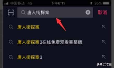 抖音怎么免费观看唐人街探案？