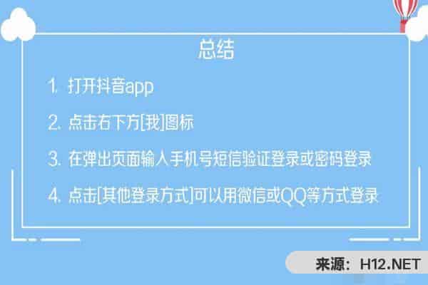 抖音怎么登录？