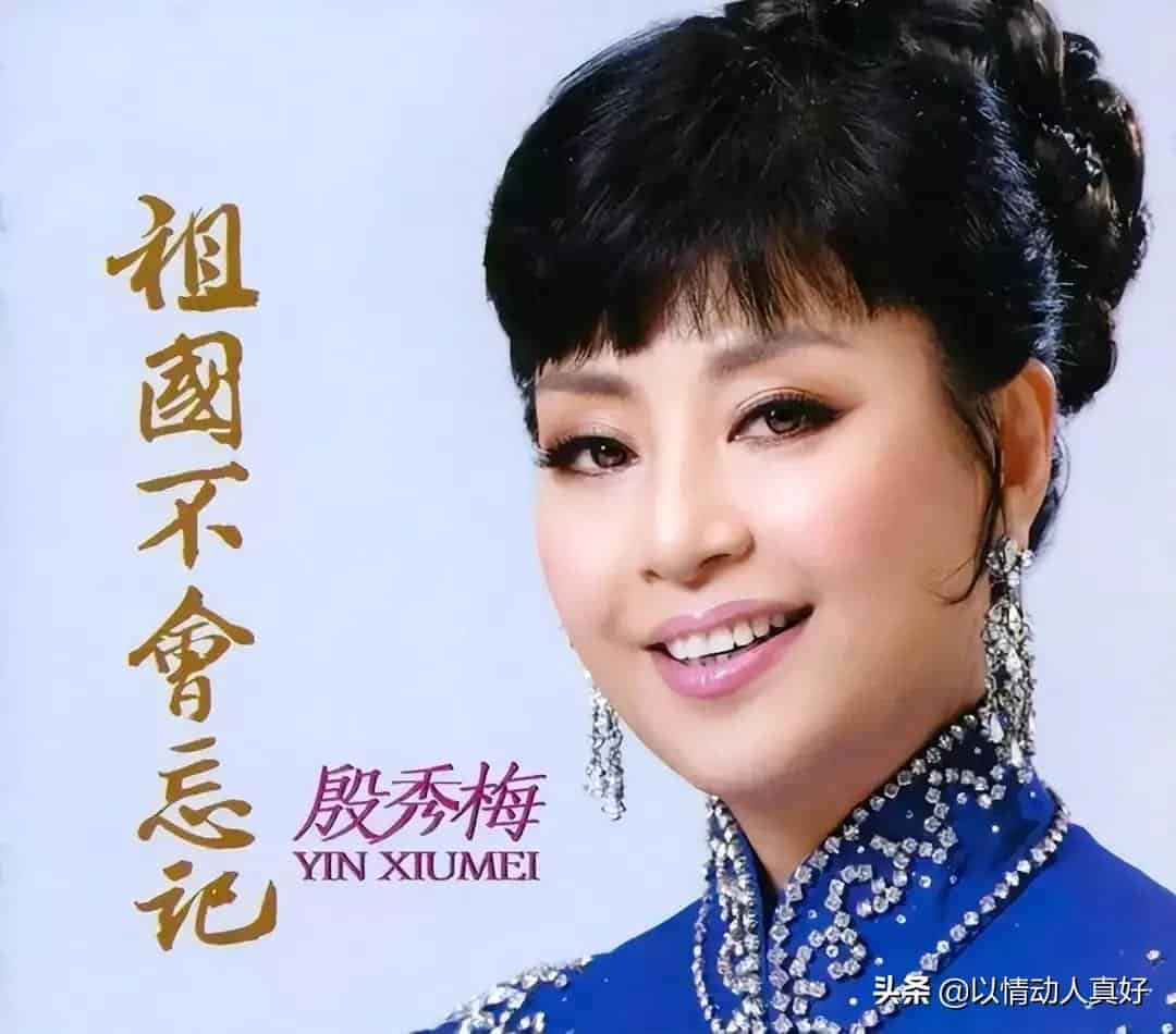 著名歌唱家殷秀梅简历 殷秀梅的个人简历介绍