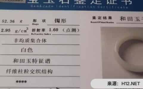 真正的翡翠鉴定书是怎么样的,   鉴定证书上的参数一般都有以下几点?
