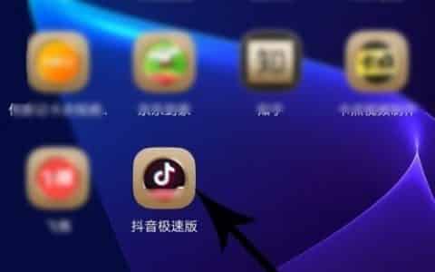 抖音极速版怎么登录？