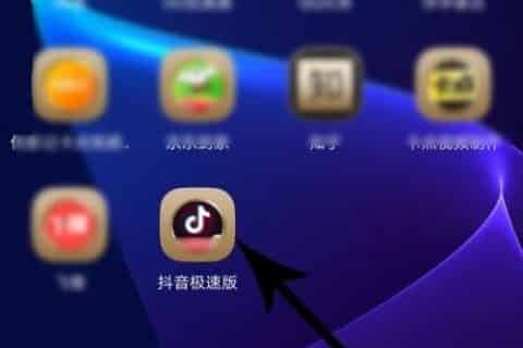 抖音极速版怎么登录？