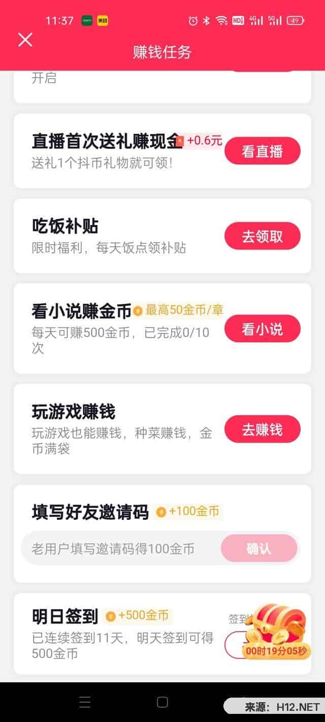 怎样刷抖音极速版能取得更多金币？