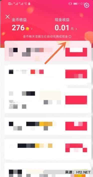 抖音极速版金币怎么兑换现金？