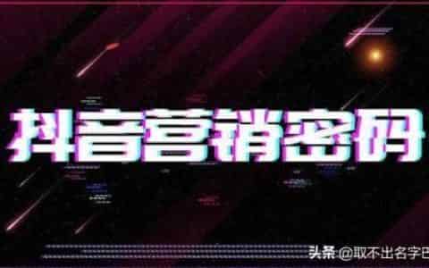 玩抖音怎么能赚钱？