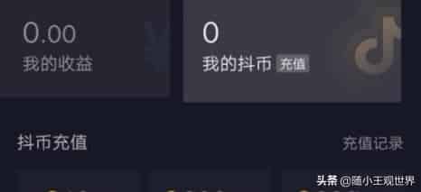 抖音币怎么购买便宜？